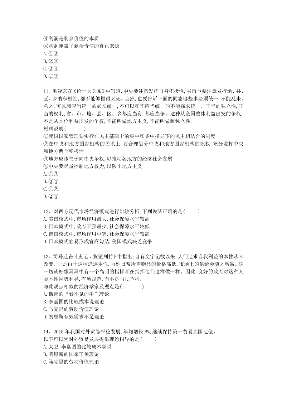 河北省衡水市2018届高三政治专项练习专题十七经济学常识_第3页