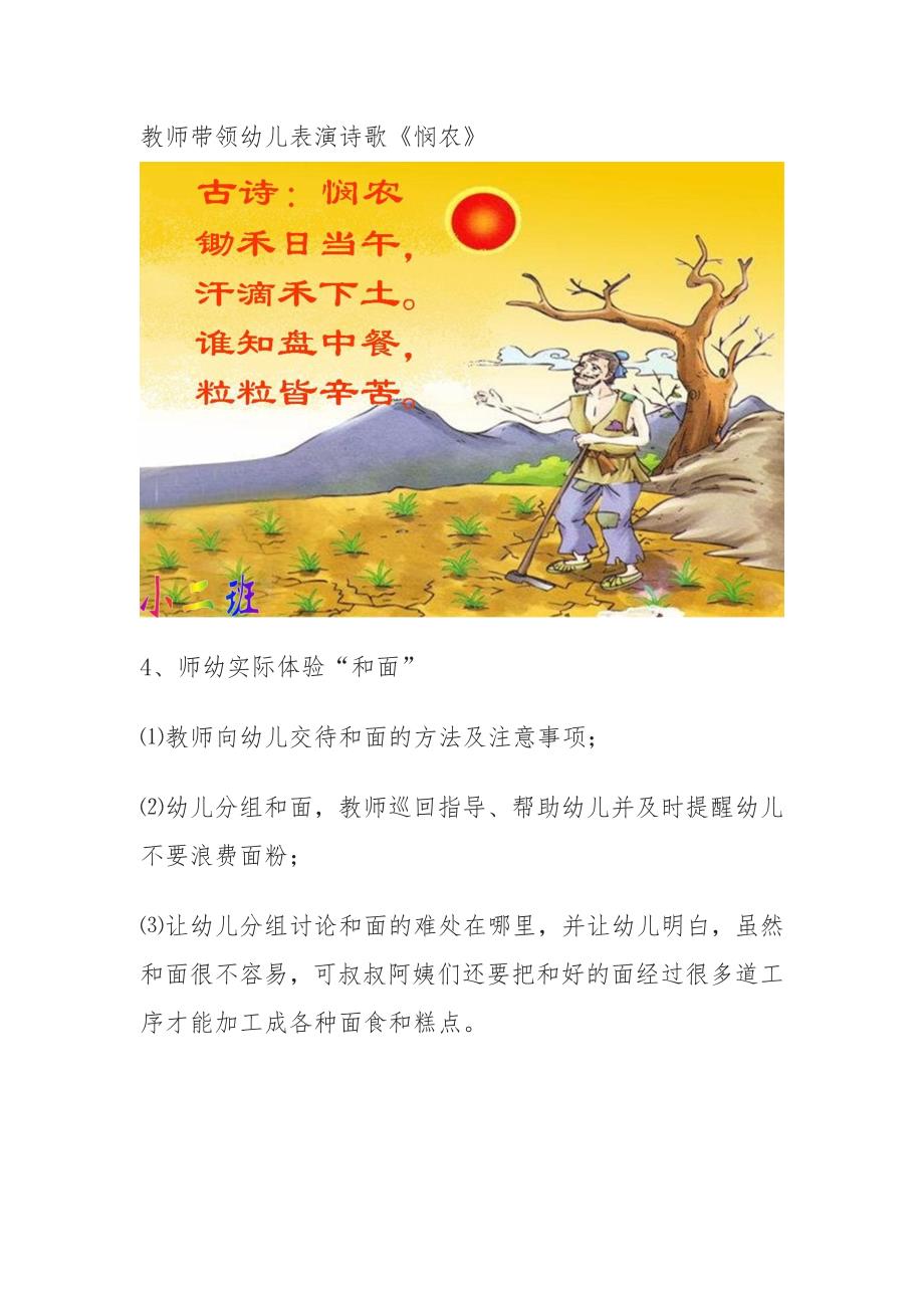 大班节粮教案_第3页