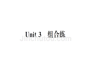 2018秋人教版（武汉）八年级英语上册习题课件：unit 3 unit 3 组合练x