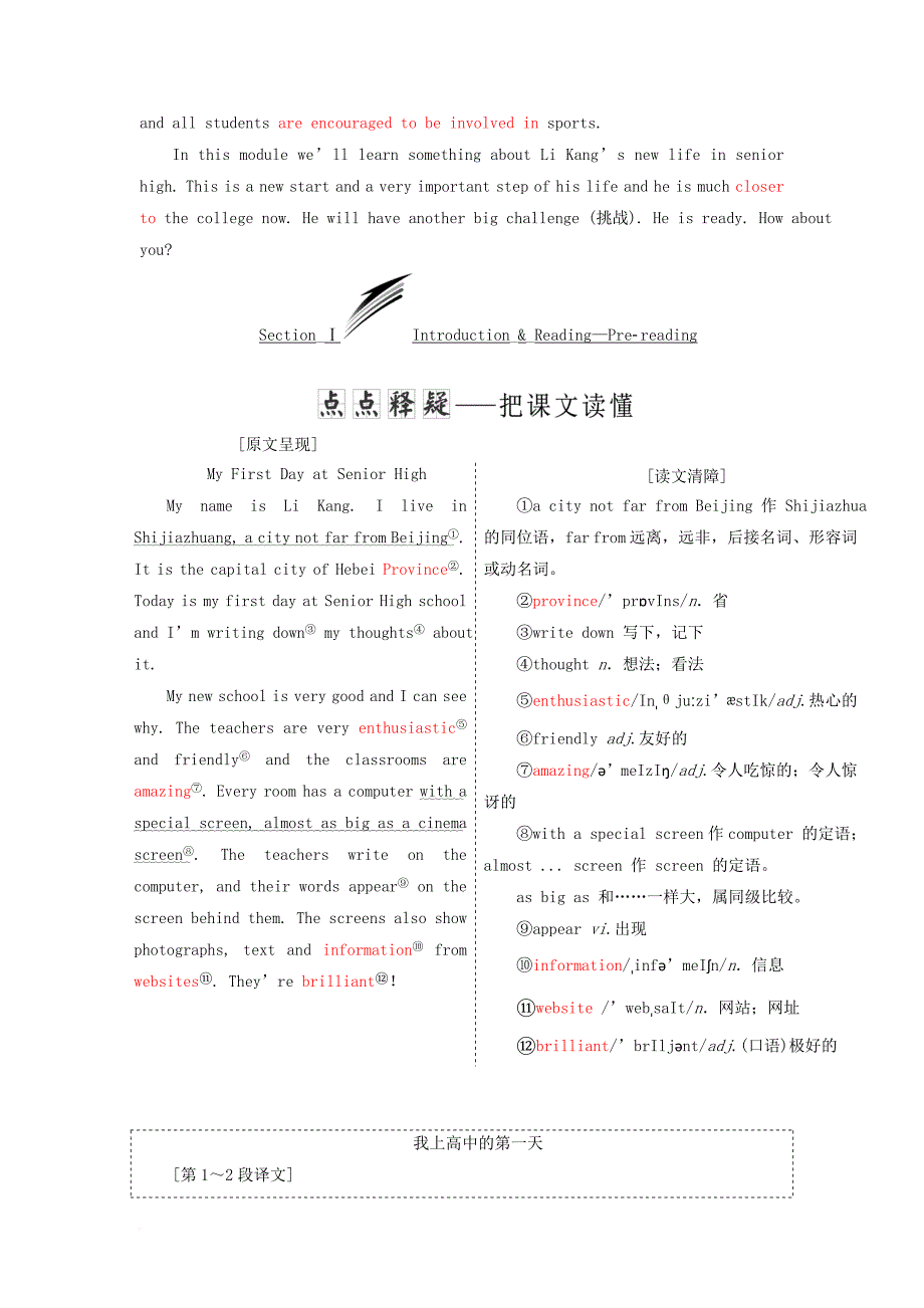 高中英语 module 1 my first day at senior high section ⅰ introduction &amp; reading-pre-reading教学案 外研版必修1_第2页