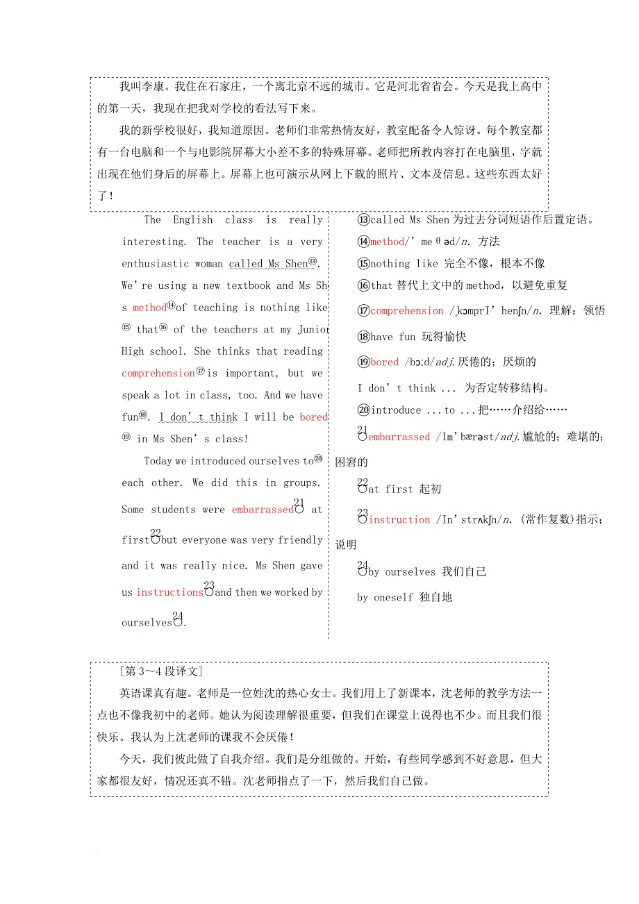 高中英语 module 1 my first day at senior high section ⅰ introduction &amp; reading-pre-reading教学案 外研版必修1_第3页