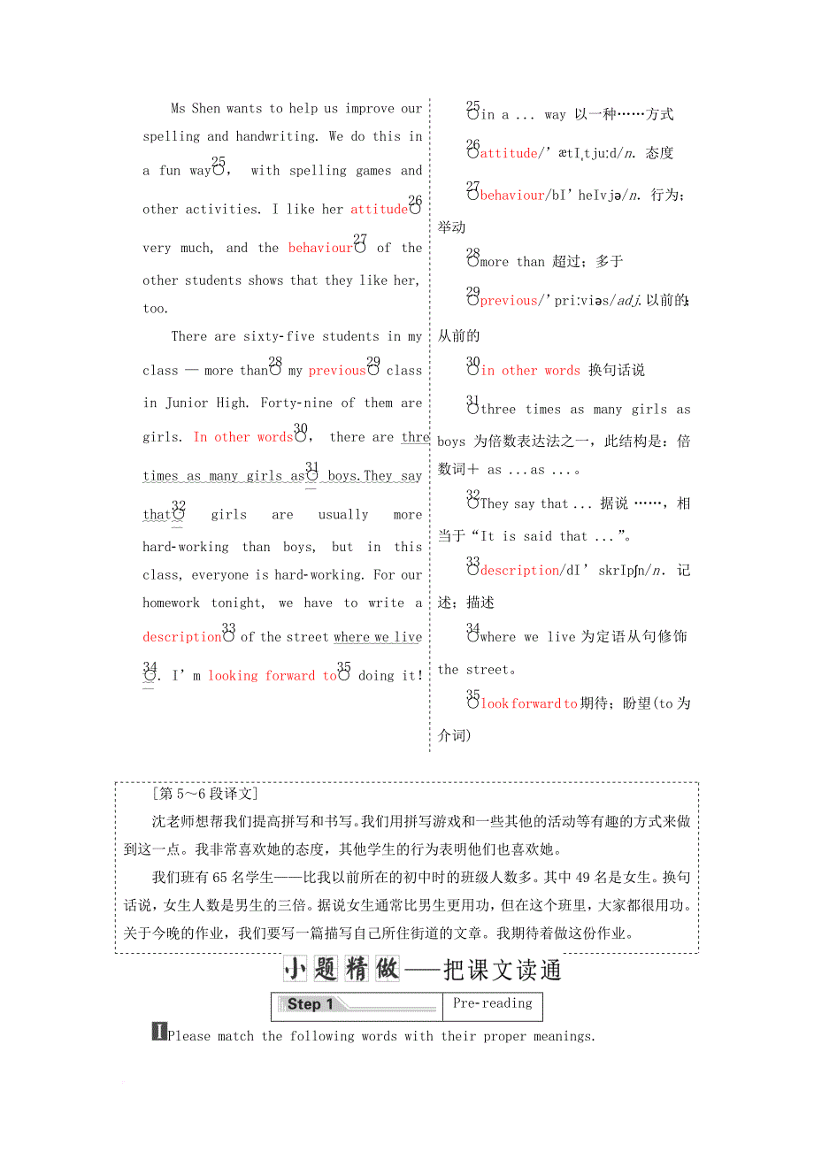 高中英语 module 1 my first day at senior high section ⅰ introduction &amp; reading-pre-reading教学案 外研版必修1_第4页