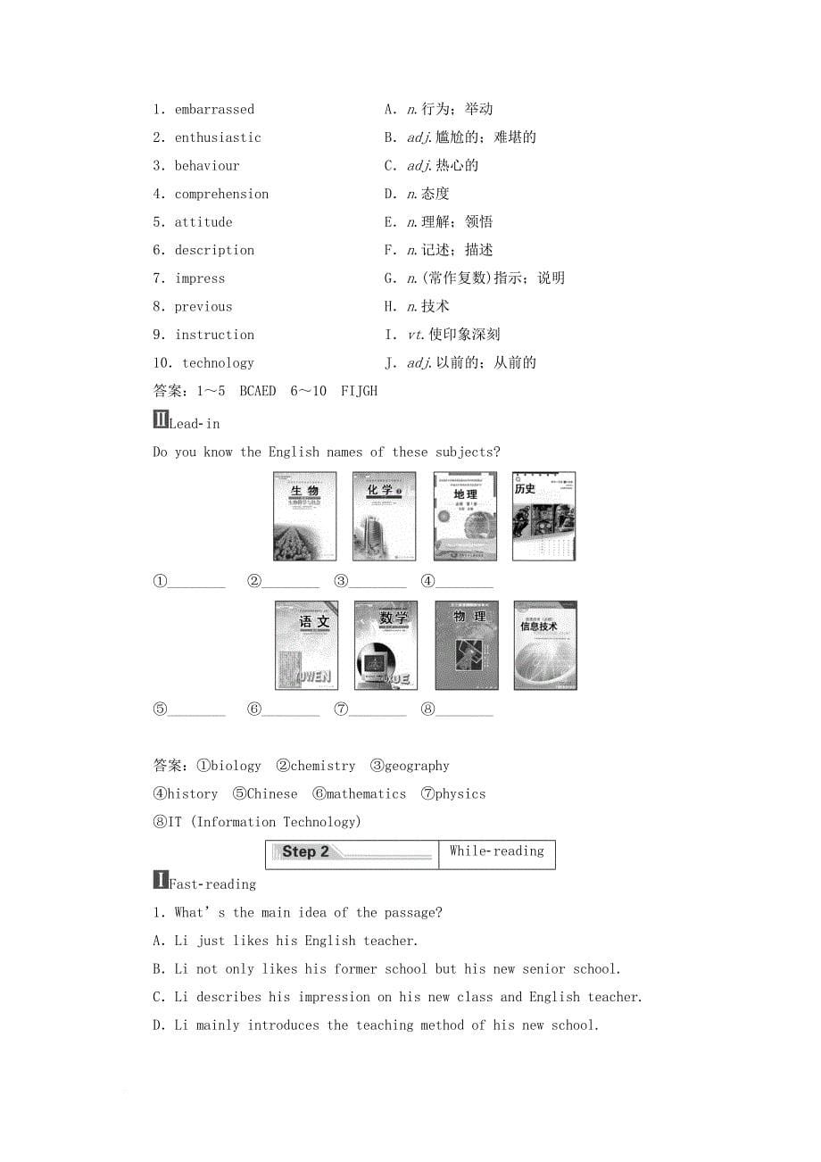 高中英语 module 1 my first day at senior high section ⅰ introduction &amp; reading-pre-reading教学案 外研版必修1_第5页