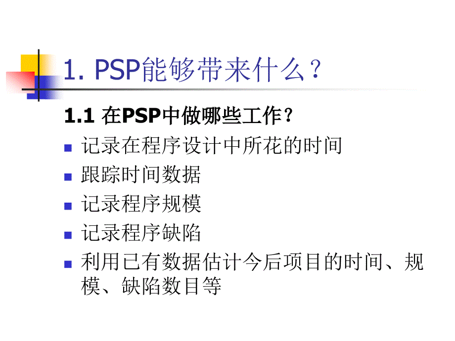 重庆大学软件工程ntroductionpsp_第2页