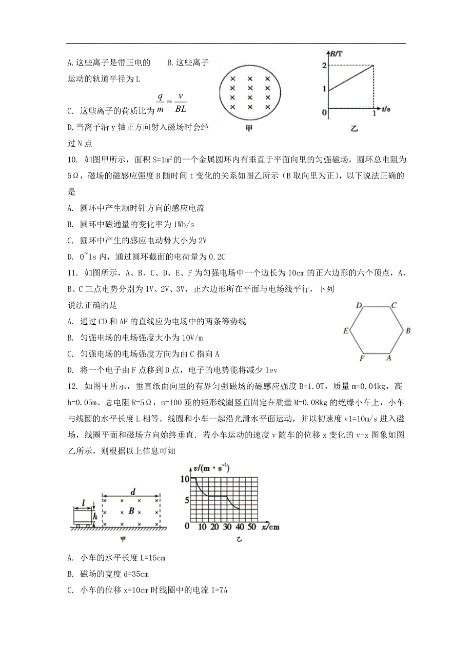 辽宁省沈阳铁路实验中学2018-2019学年高二12月月考物理试题  word版含答案_第3页