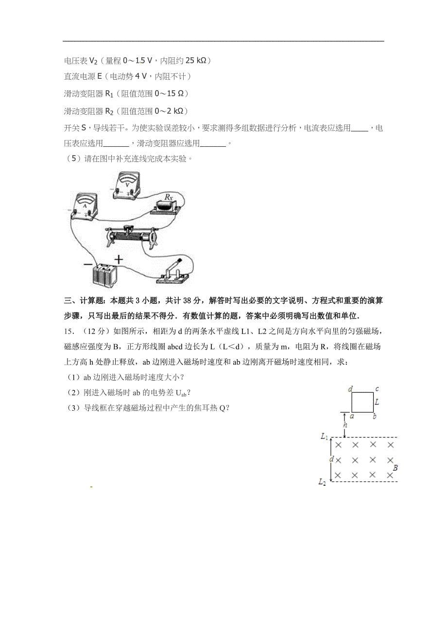 辽宁省沈阳铁路实验中学2018-2019学年高二12月月考物理试题  word版含答案_第5页