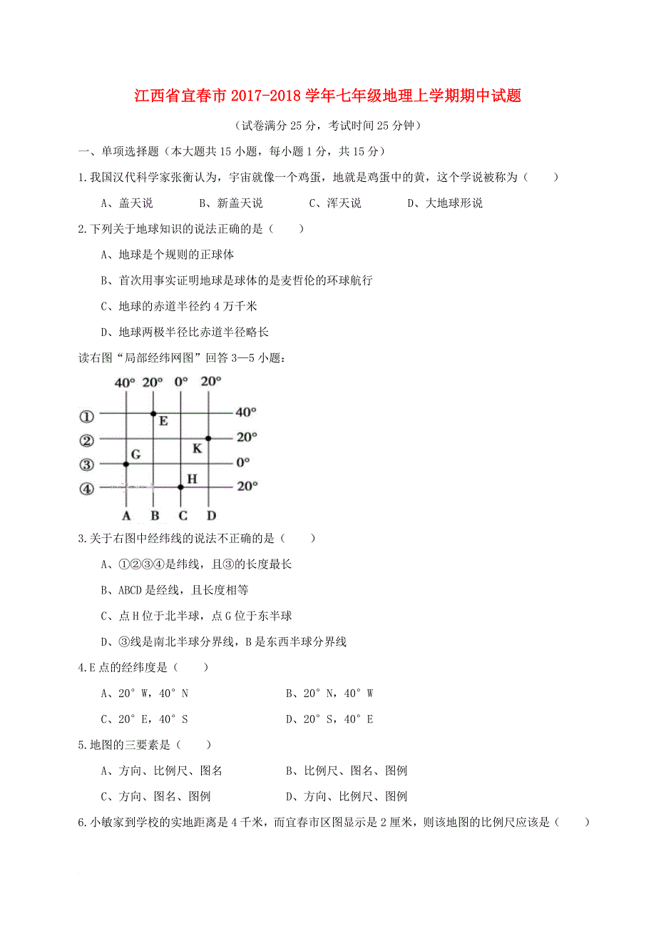 七年级地理上学期期中试题 新人教版34_第1页