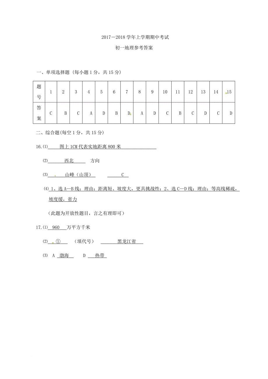 七年级地理上学期期中试题 新人教版34_第5页