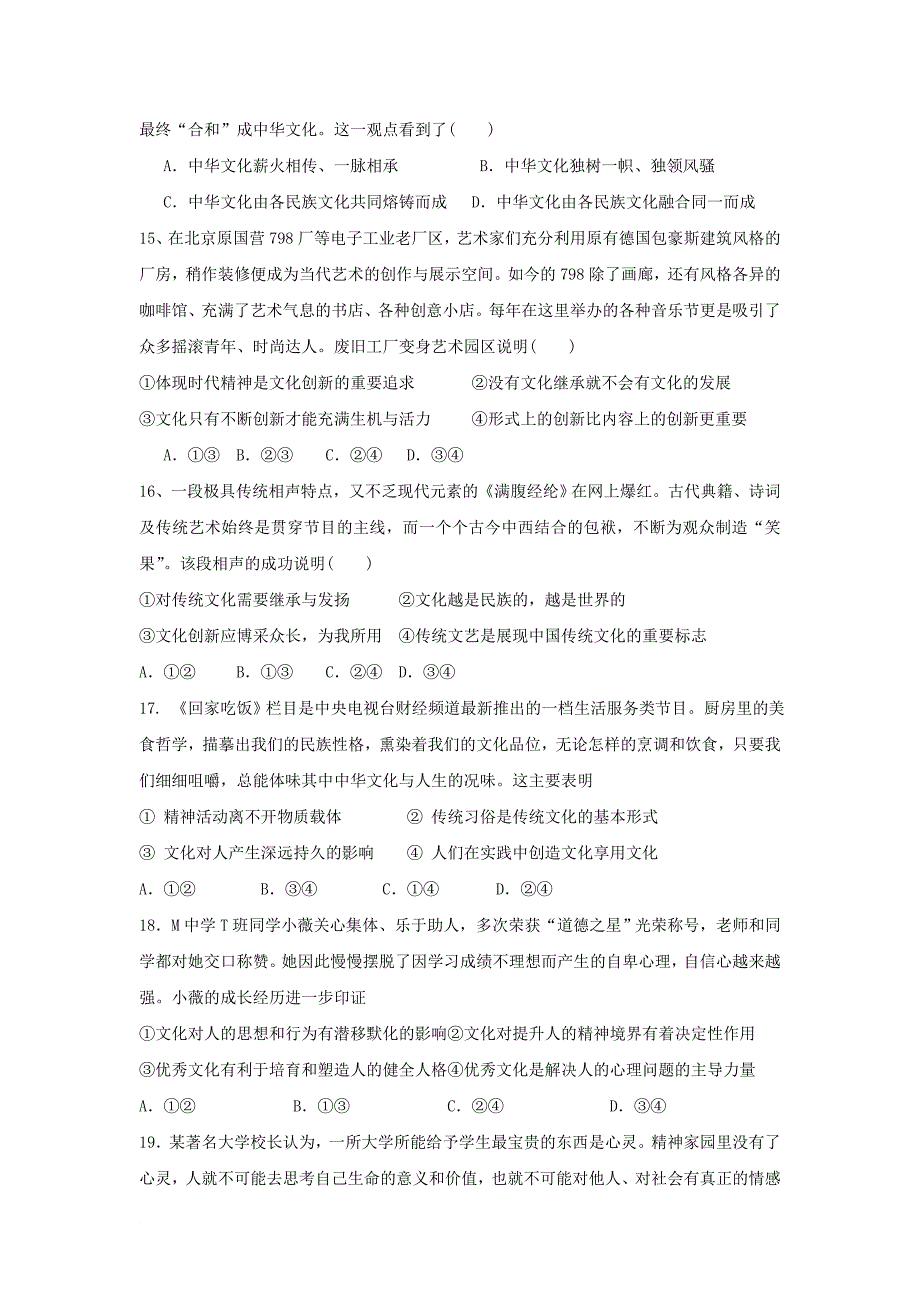 河北省邯郸市2016_2017学年高二政治上学期期中试题_第4页