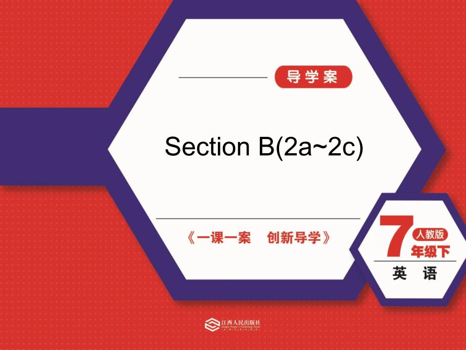 2017-2018学年七年级英语下册（人教版）课件：unit 3 section b(2a~2c)(27)_第1页