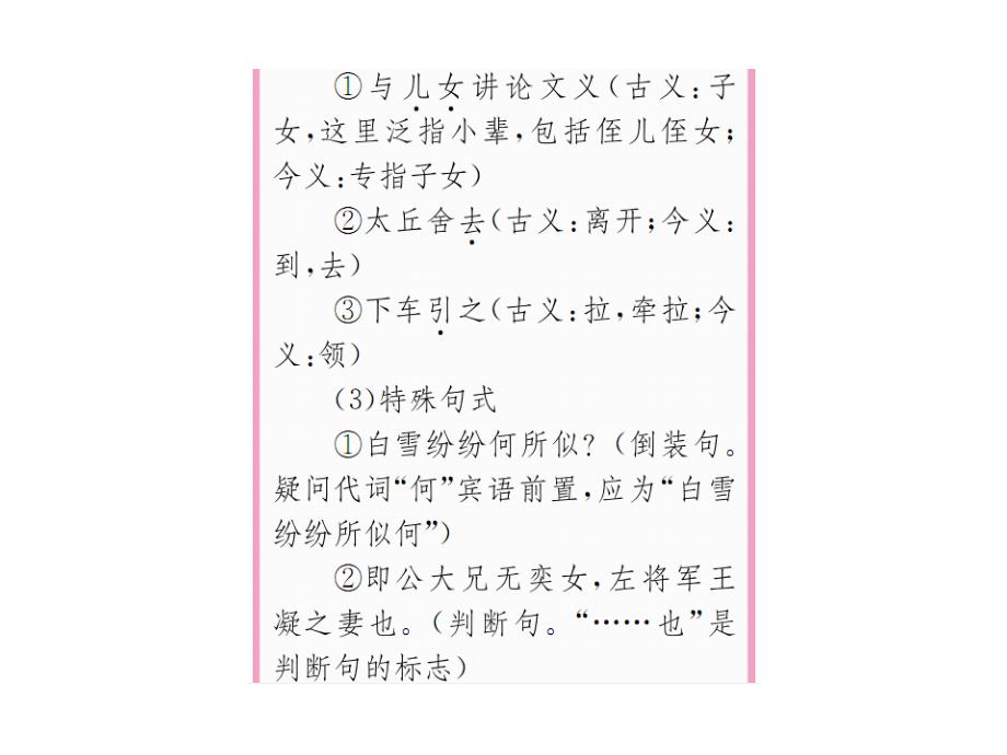 2018年秋七年级（广西，云南）语文部编版上册课件：8 《世说新语》二则_第3页