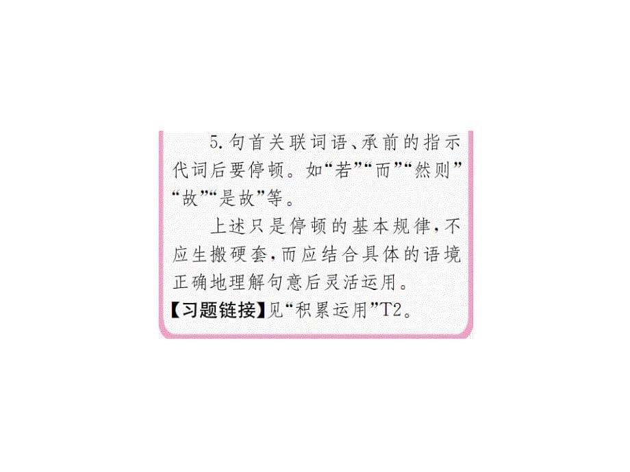 2018年秋七年级（广西，云南）语文部编版上册课件：8 《世说新语》二则_第5页