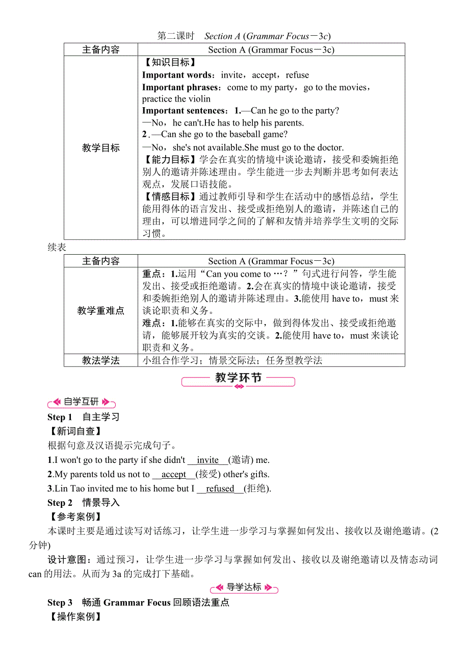 2018秋人教新目标八年级英语上册教案：unit9 第2课时　section a (grammar focus－3c)_第1页