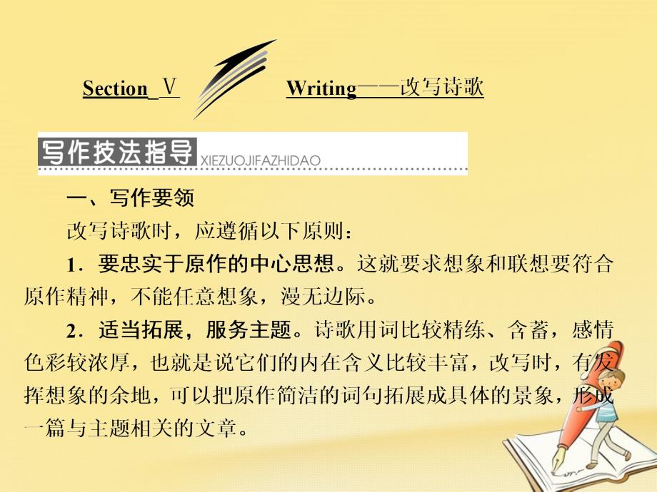 高中英语 module 6 the tang poemssection ⅴ writing-改写诗歌课件 外研版选修8_第1页