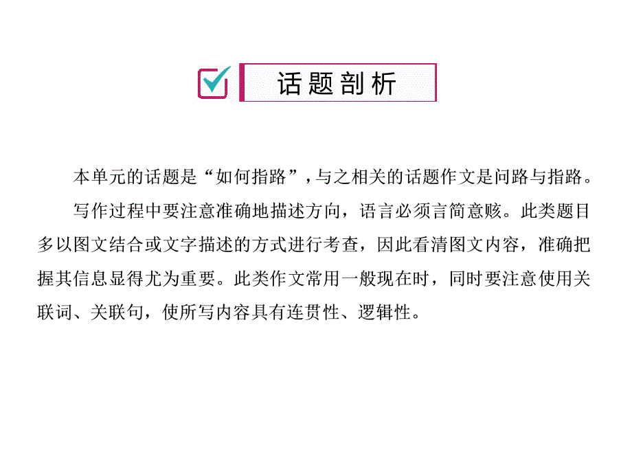 2018年秋(人教版)九年级英语习题课件：unit 3 第6课时_第2页