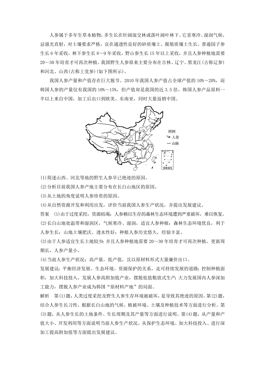 高考地理二轮专题复习 非选择题专练 突破练一 以植被为核心的自然要素整合题 新人教版_第2页