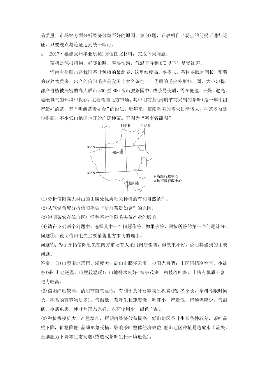 高考地理二轮专题复习 非选择题专练 突破练一 以植被为核心的自然要素整合题 新人教版_第4页