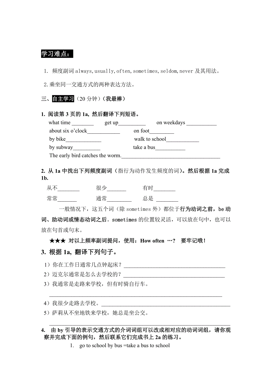 2018春仁爱版七年级下学期英语导学案unit 5  our  school  life topic 1 section b(1a-1c)  (p3-4)_第2页