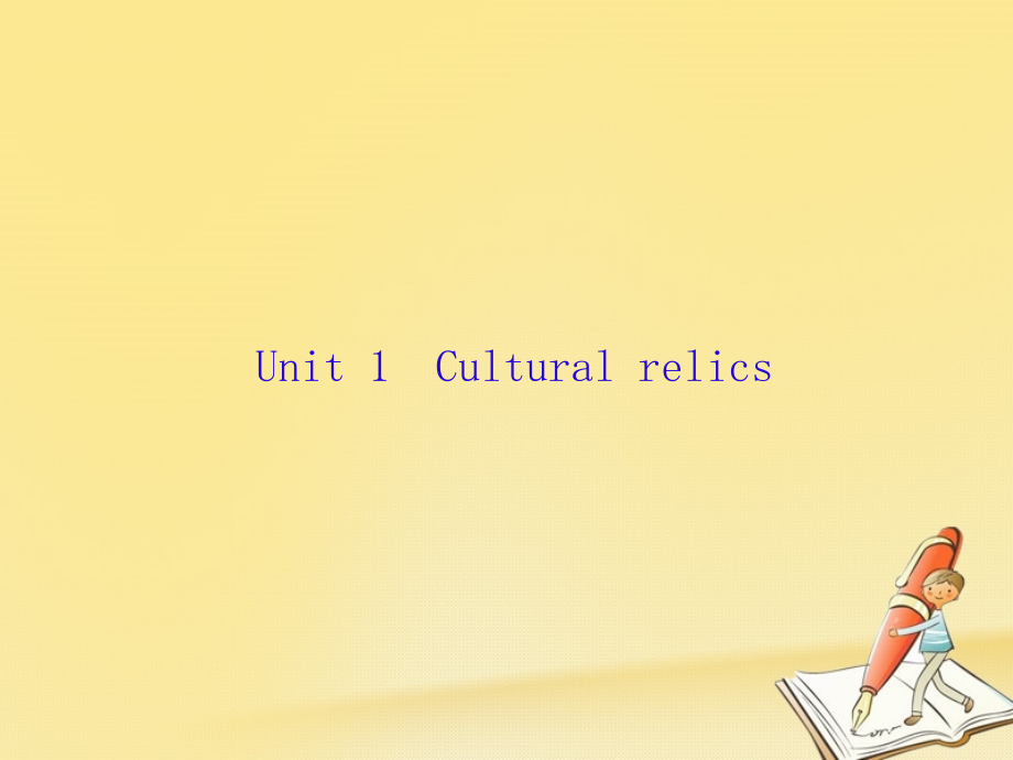 高三英语一轮复习 unit 1 cultural relics课件 新人教版必修2_第2页