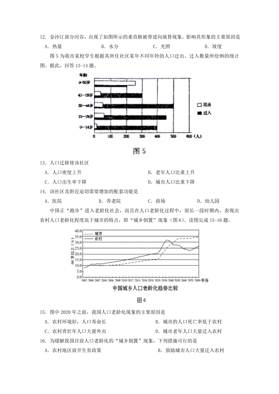 河南省洛阳市2018届高三地理上学期第一次统一考试12月试题_第4页