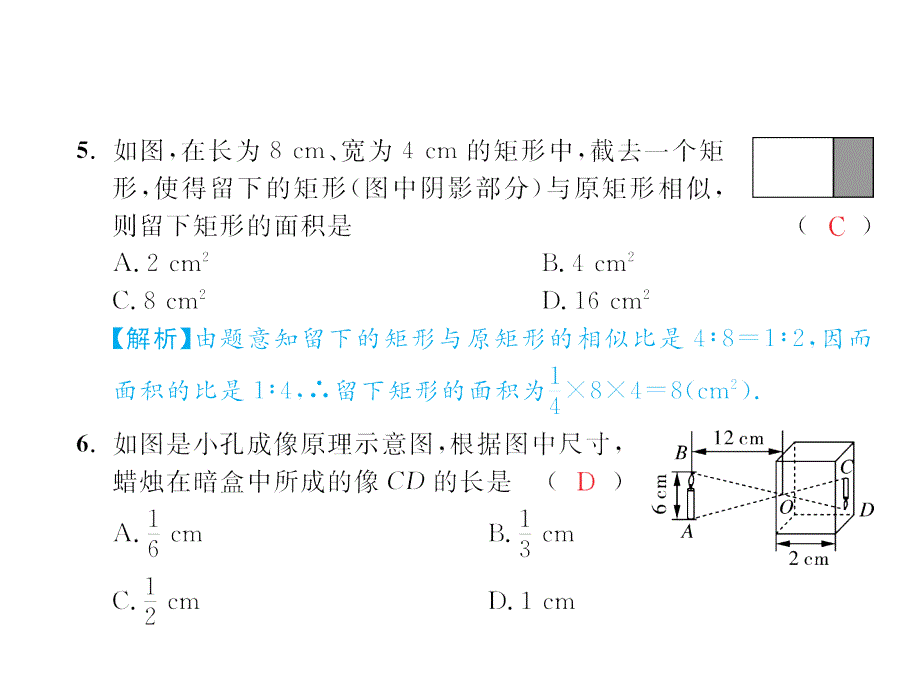 2017年秋(北师大版)九年级数学上册课件：基础测试卷8(4.6-4.8)_第4页