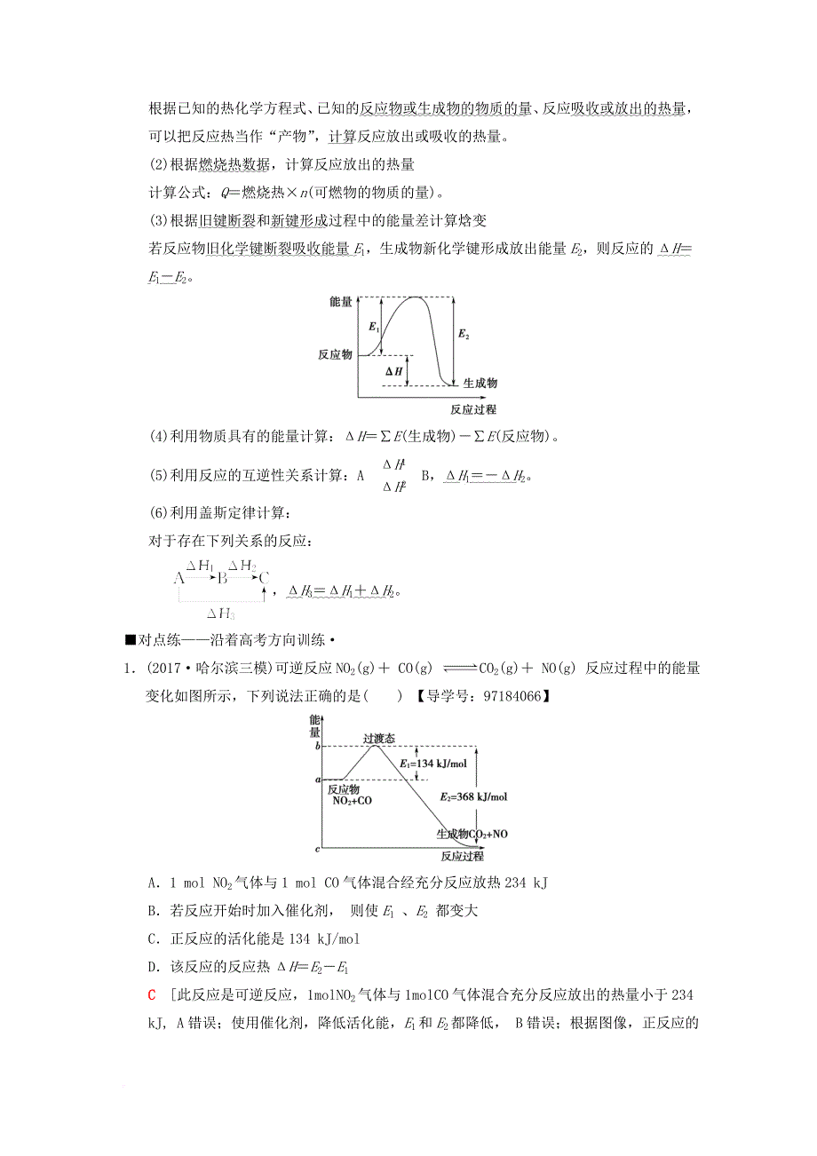 高考化学二轮复习 专题2 化学基本理论 第6讲 热化学方程式的书写与反应热的计算学案_第2页