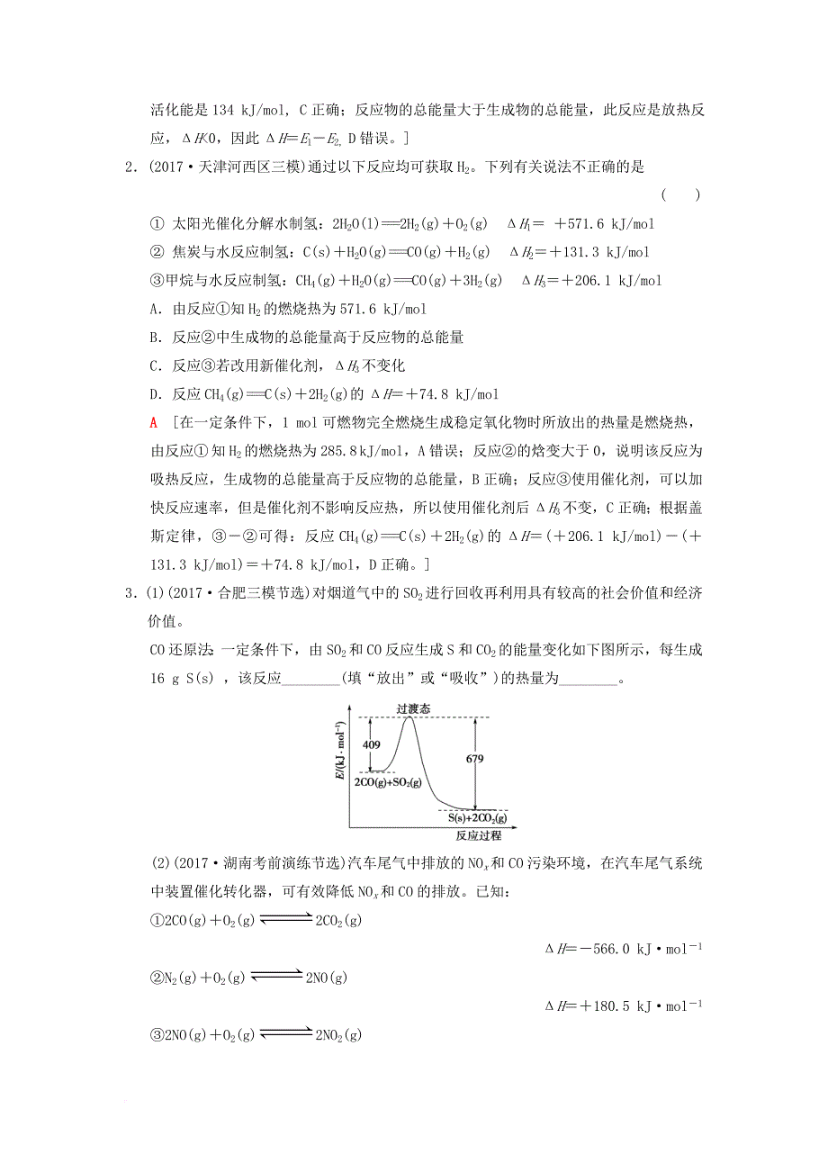 高考化学二轮复习 专题2 化学基本理论 第6讲 热化学方程式的书写与反应热的计算学案_第3页