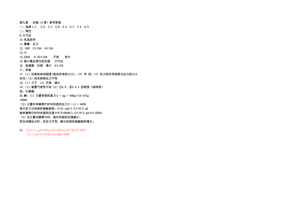 2018届吉林中考物理第一轮复习练习：压强a_第3页