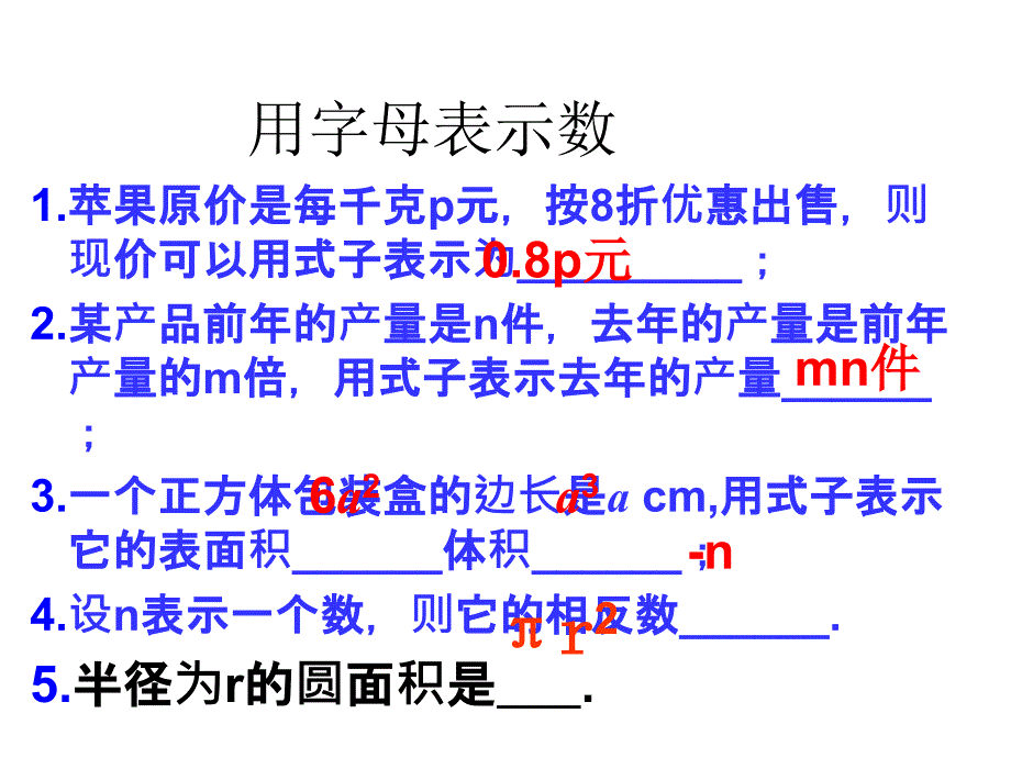 2017年秋（人教版）七年级数学上册课件：2.1 整式(1)_第4页