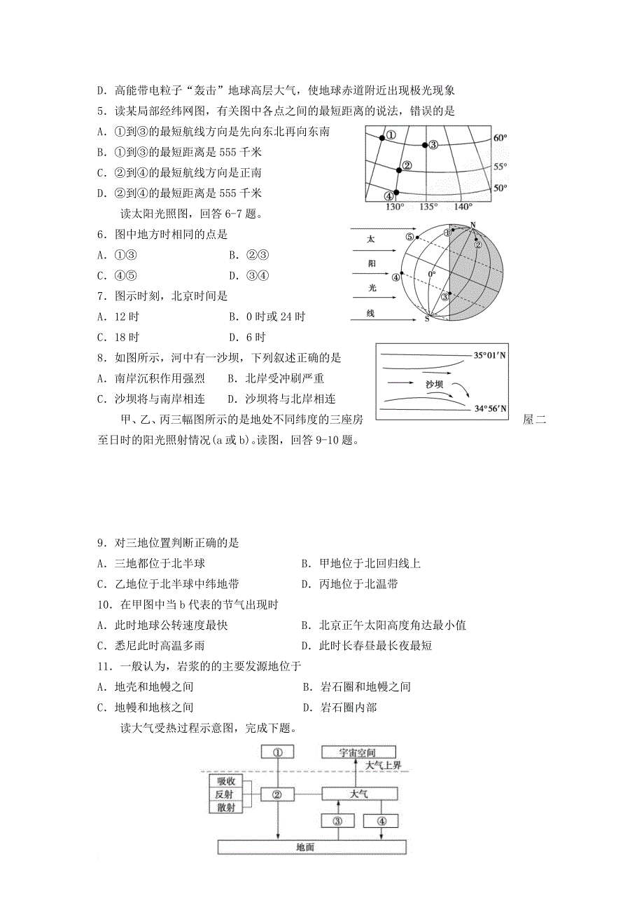 高一地理上学期第二次月考试题3_第2页