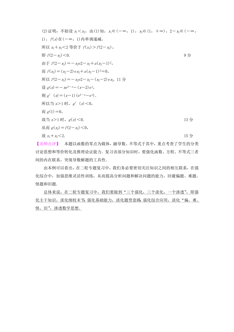 高考数学 名师寄语 第3点 注重知识交汇，强化综合运用_第2页