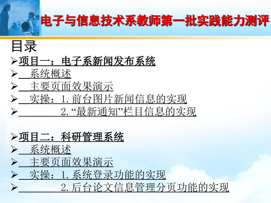 net实践教学能力测评项目报告_第1页