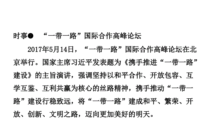 2018年东营市中考思想品德复习课件：专题七_第4页