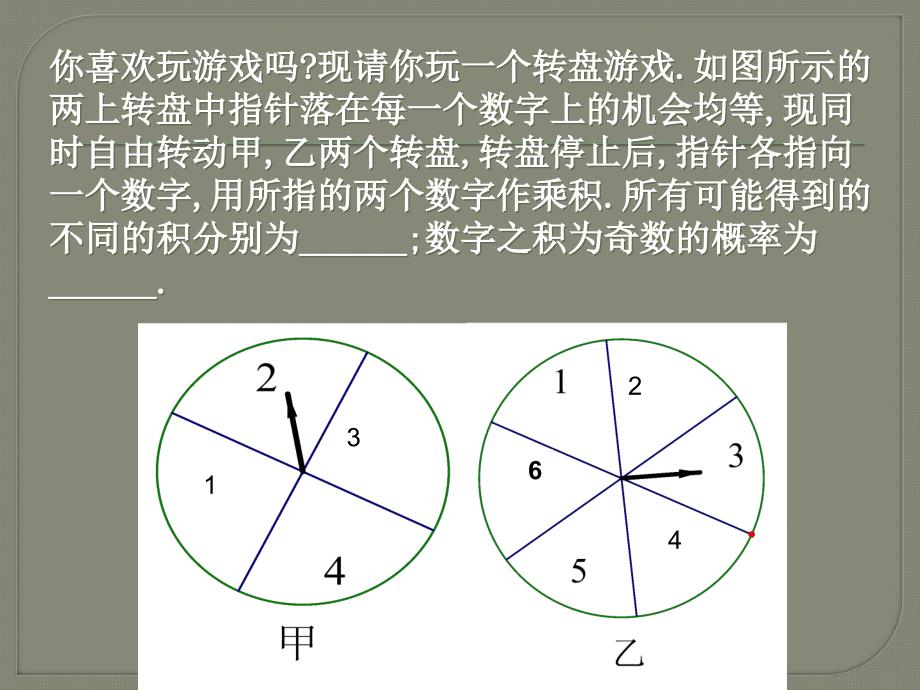 2018届（人教版）九年级数学上册课件：25.2.2用列举法求概率（2）_第3页