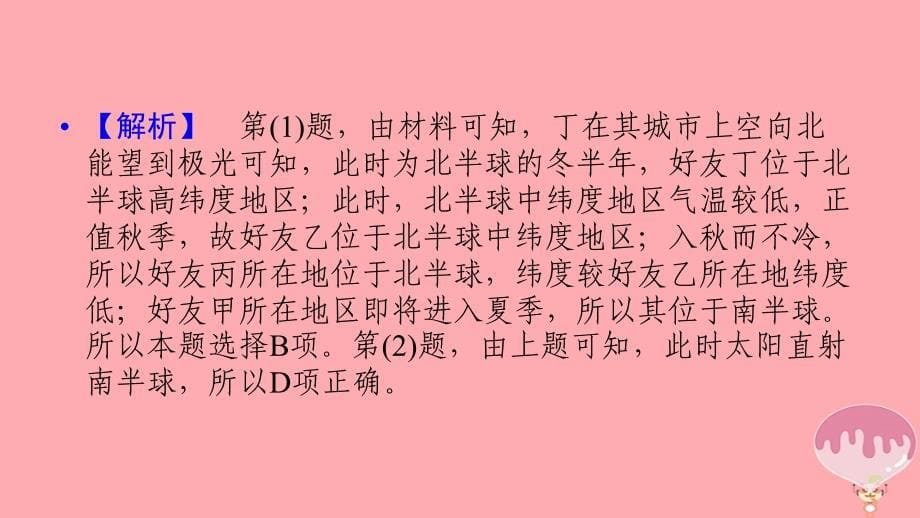 2018年高考地理二轮复习专题1地图与地球运动规律第2课时课件_第5页