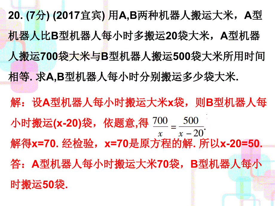 2018年中考数学总复习课堂课件：19-3题中档解答题限时训练 4_第2页