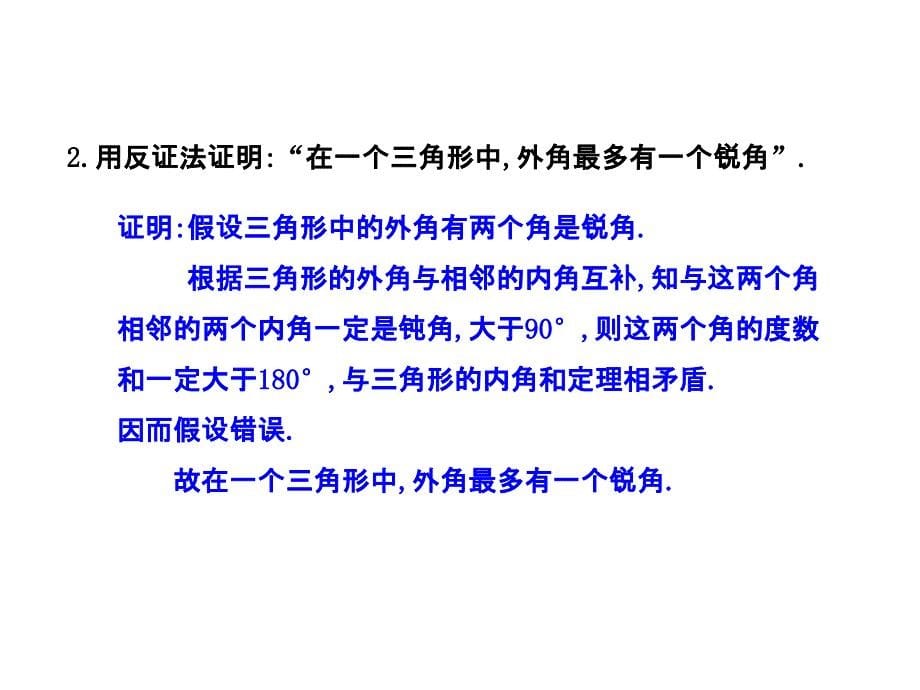 2017-2018学年八年级数学（北师大版）下册课件：1.1  等腰三角形 第3课时_第5页