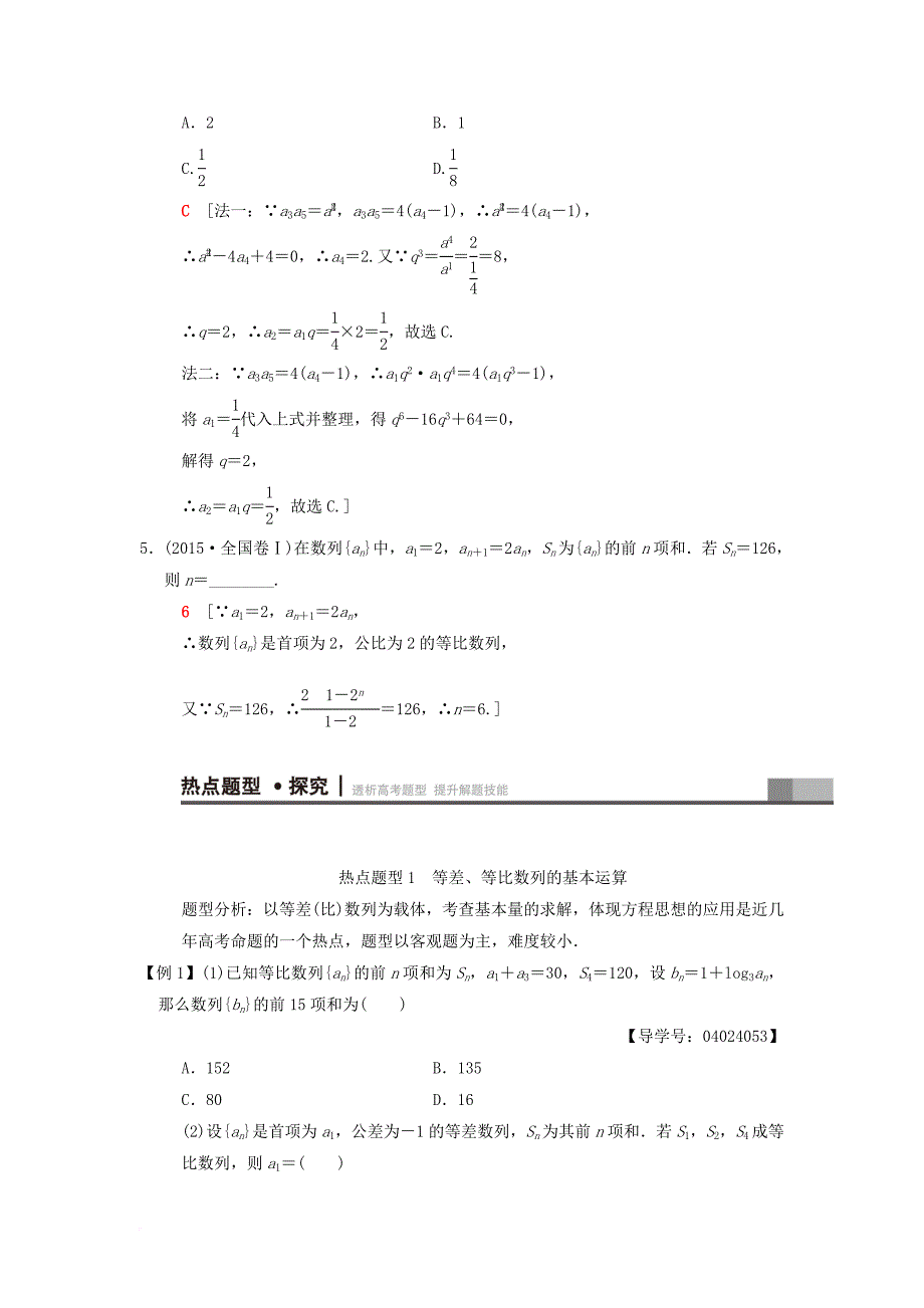 高考数学二轮复习 第1部分 重点强化专题 专题2 数列 突破点4 等差数列、等比数列学案 文_第3页