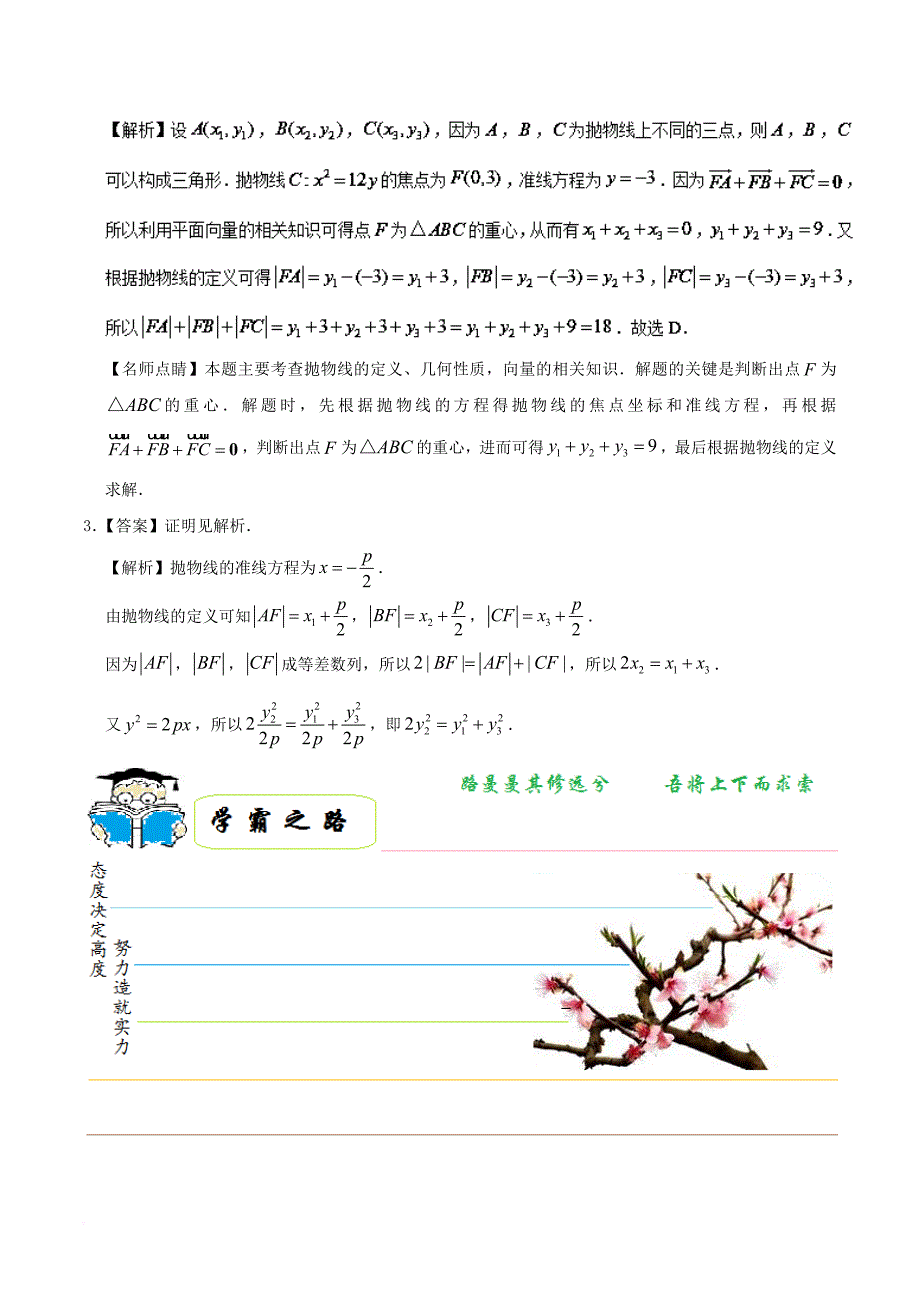 高二数学 寒假作业 第10天 抛物线的定义的应用 文 新人教a版_第3页