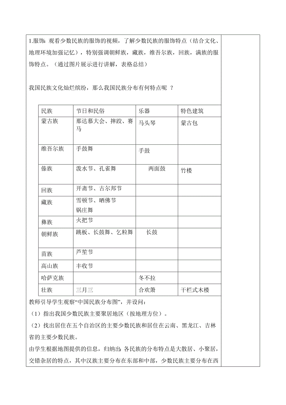 2017-2018学年人教版八年级地理上册教案：2.2民族 教案_第3页