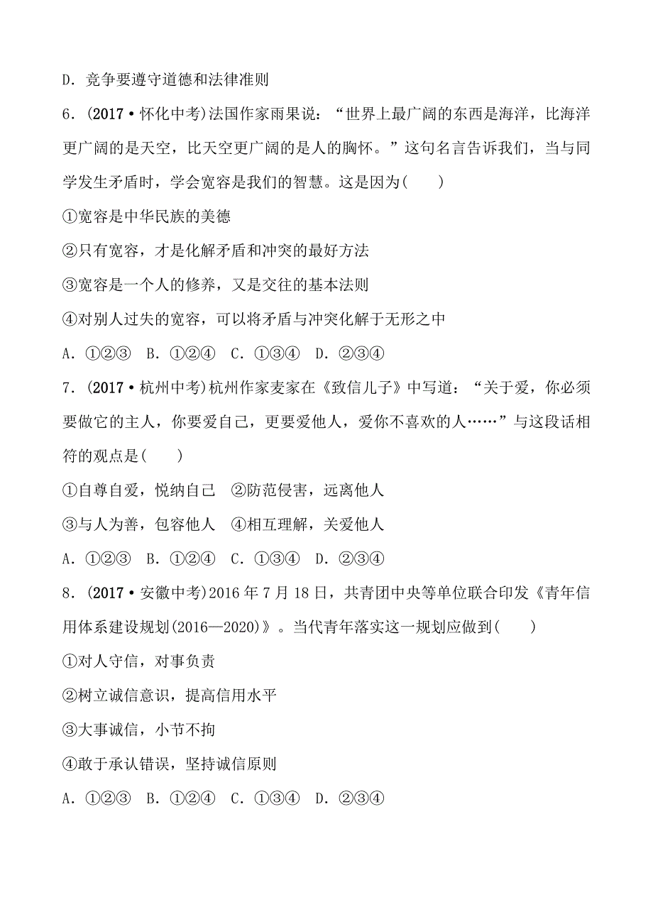 2018年东营市中考思想品德复习练习： 八年级上册 第三单元_第3页