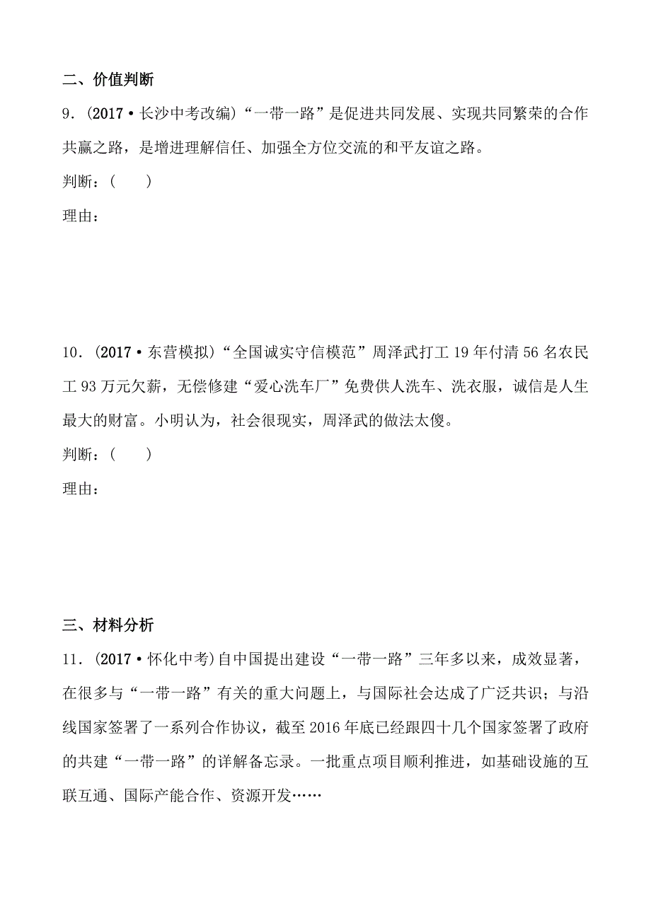 2018年东营市中考思想品德复习练习： 八年级上册 第三单元_第4页