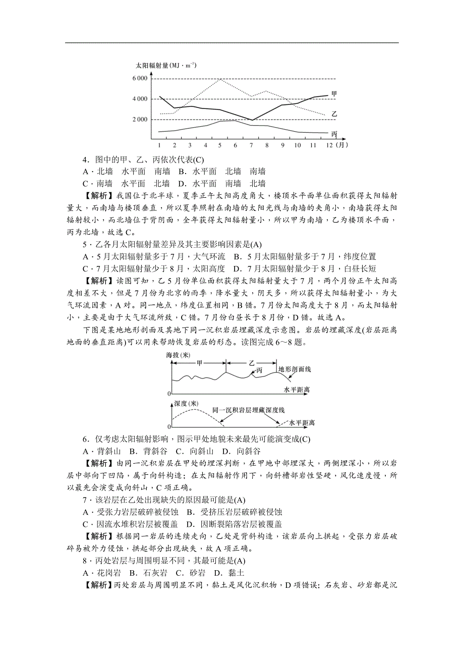 2019届高三上学期月考（四）地理试题 word版含解析_第2页