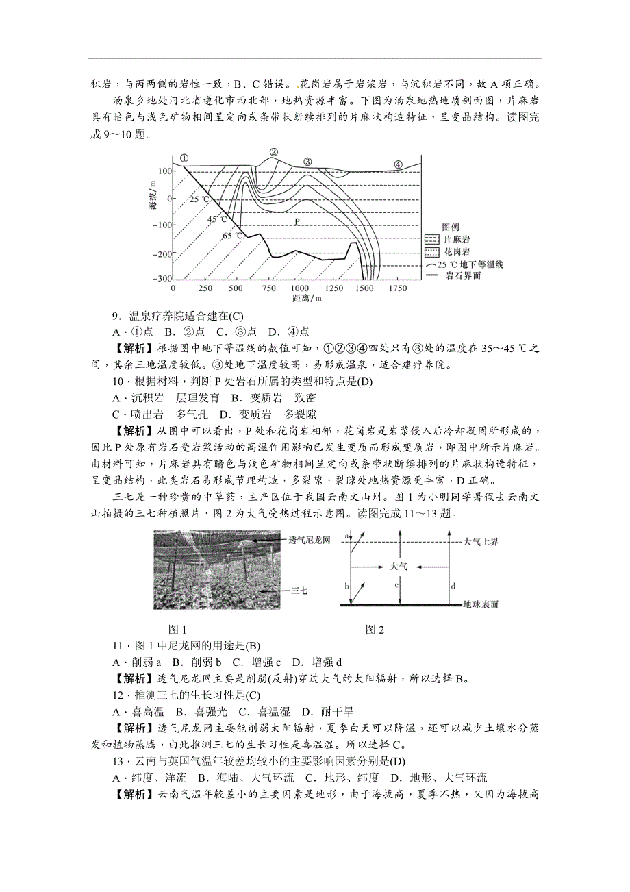 2019届高三上学期月考（四）地理试题 word版含解析_第3页