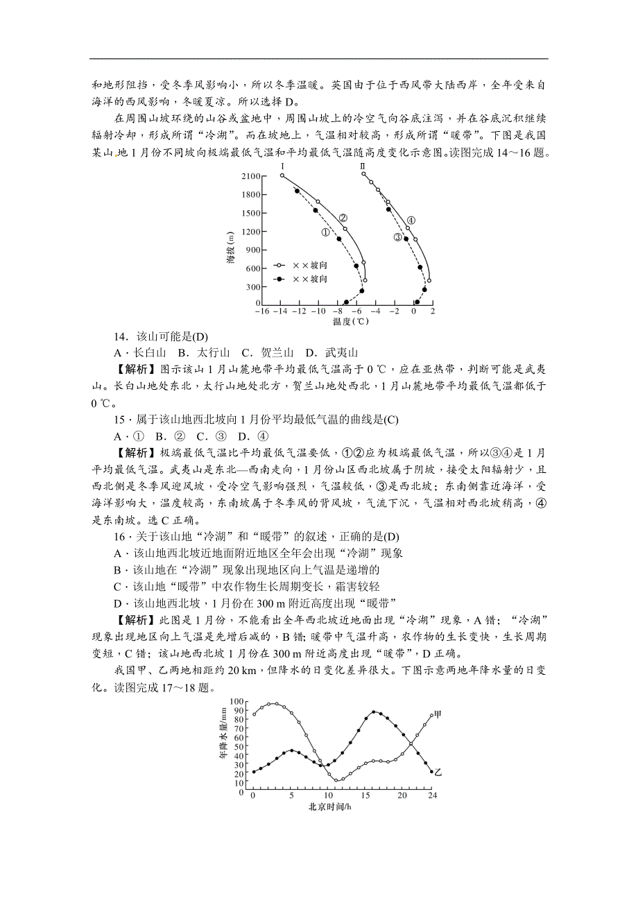 2019届高三上学期月考（四）地理试题 word版含解析_第4页