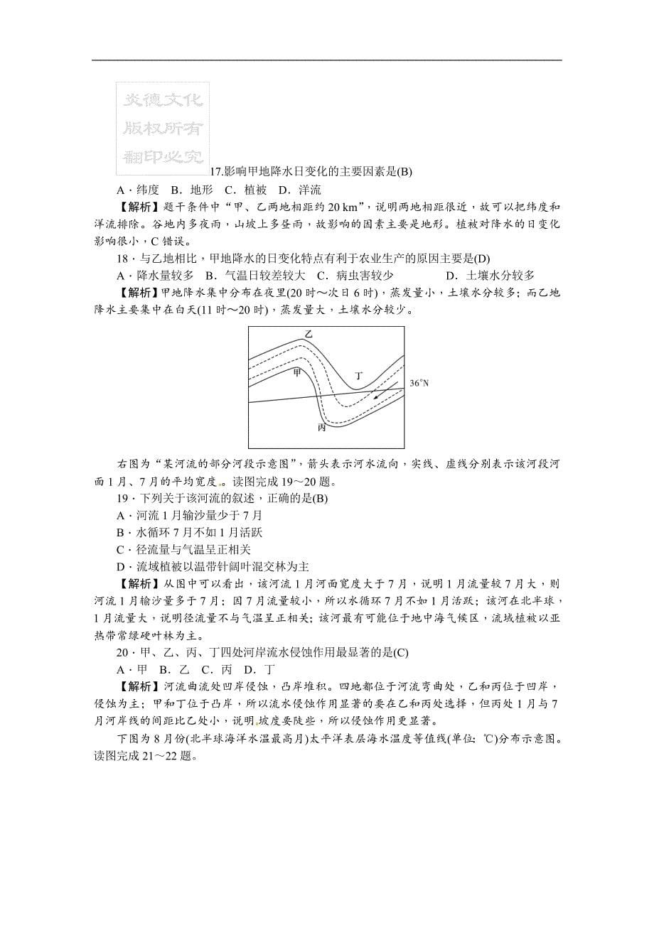 2019届高三上学期月考（四）地理试题 word版含解析_第5页