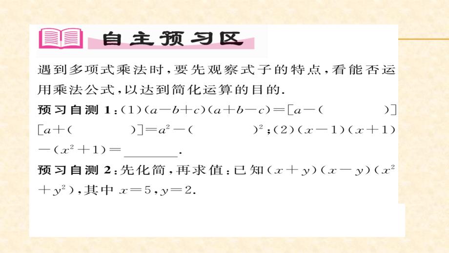2018春湘教版七年级数学下册同步作业课件：2.2.3 运用乘法公式进行计算_第2页