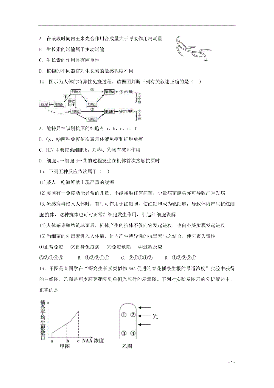 内蒙古北京八中乌兰察布分校2018_2019学年高二生物上学期期中试题无答案_第4页