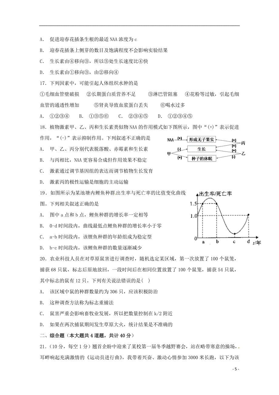 内蒙古北京八中乌兰察布分校2018_2019学年高二生物上学期期中试题无答案_第5页