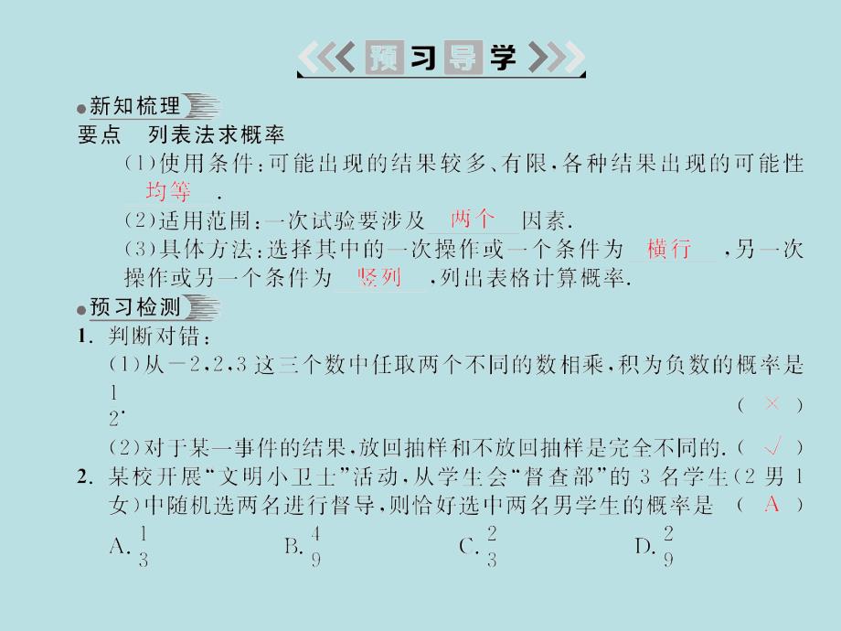 2018届湘教九年级数学下册习题课件：4.2 4.2.2 第1课时用列表法求概率_第2页